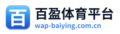百盈体育平台 Logo
